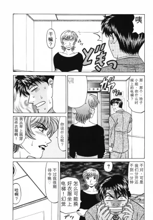 Ozaki Akira Caster Natsume Reiko no Yuuwaku Vol. 3丨女主播夏目玲子的诱惑 3 Chinese个人机翻汉化 - Page 155