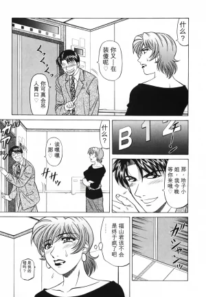 Ozaki Akira Caster Natsume Reiko no Yuuwaku Vol. 3丨女主播夏目玲子的诱惑 3 Chinese个人机翻汉化 - Page 156