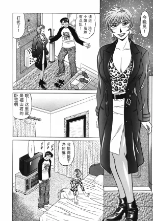 Ozaki Akira Caster Natsume Reiko no Yuuwaku Vol. 3丨女主播夏目玲子的诱惑 3 Chinese个人机翻汉化 - Page 157