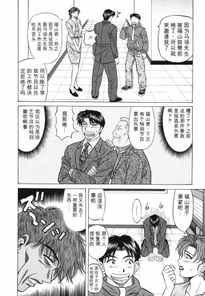 Ozaki Akira Caster Natsume Reiko no Yuuwaku Vol. 3丨女主播夏目玲子的诱惑 3 Chinese个人机翻汉化 - Page 16