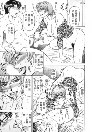 Ozaki Akira Caster Natsume Reiko no Yuuwaku Vol. 3丨女主播夏目玲子的诱惑 3 Chinese个人机翻汉化 - Page 160