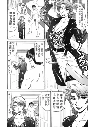 Ozaki Akira Caster Natsume Reiko no Yuuwaku Vol. 3丨女主播夏目玲子的诱惑 3 Chinese个人机翻汉化 - Page 173