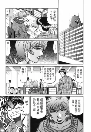 Ozaki Akira Caster Natsume Reiko no Yuuwaku Vol. 3丨女主播夏目玲子的诱惑 3 Chinese个人机翻汉化 - Page 174