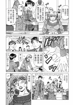 Ozaki Akira Caster Natsume Reiko no Yuuwaku Vol. 3丨女主播夏目玲子的诱惑 3 Chinese个人机翻汉化 - Page 175