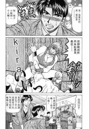 Ozaki Akira Caster Natsume Reiko no Yuuwaku Vol. 3丨女主播夏目玲子的诱惑 3 Chinese个人机翻汉化 - Page 176