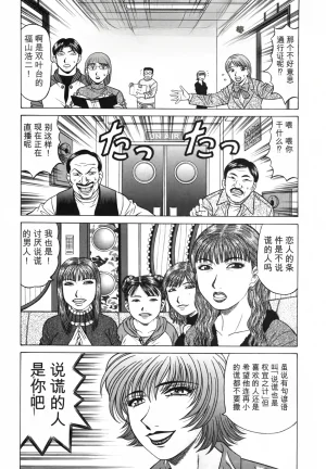 Ozaki Akira Caster Natsume Reiko no Yuuwaku Vol. 3丨女主播夏目玲子的诱惑 3 Chinese个人机翻汉化 - Page 178