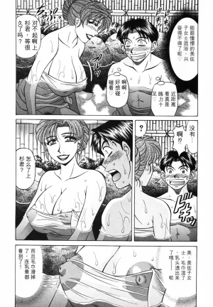 Ozaki Akira Caster Natsume Reiko no Yuuwaku Vol. 3丨女主播夏目玲子的诱惑 3 Chinese个人机翻汉化 - Page 18