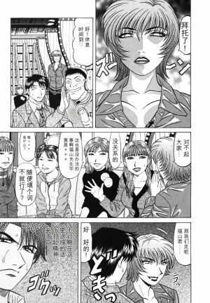 Ozaki Akira Caster Natsume Reiko no Yuuwaku Vol. 3丨女主播夏目玲子的诱惑 3 Chinese个人机翻汉化 - Page 180