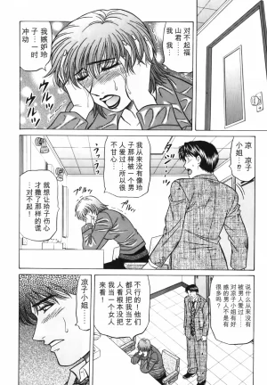 Ozaki Akira Caster Natsume Reiko no Yuuwaku Vol. 3丨女主播夏目玲子的诱惑 3 Chinese个人机翻汉化 - Page 181