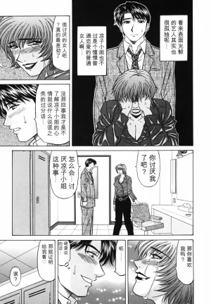Ozaki Akira Caster Natsume Reiko no Yuuwaku Vol. 3丨女主播夏目玲子的诱惑 3 Chinese个人机翻汉化 - Page 182