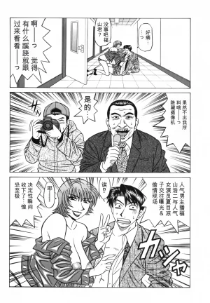 Ozaki Akira Caster Natsume Reiko no Yuuwaku Vol. 3丨女主播夏目玲子的诱惑 3 Chinese个人机翻汉化 - Page 186