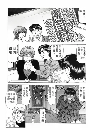 Ozaki Akira Caster Natsume Reiko no Yuuwaku Vol. 3丨女主播夏目玲子的诱惑 3 Chinese个人机翻汉化 - Page 187