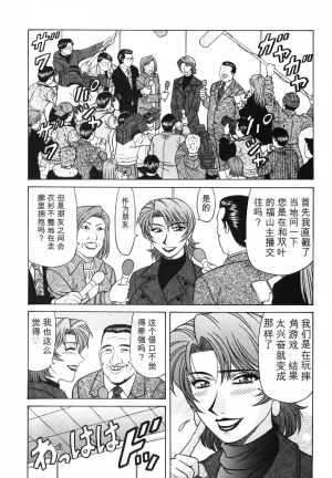 Ozaki Akira Caster Natsume Reiko no Yuuwaku Vol. 3丨女主播夏目玲子的诱惑 3 Chinese个人机翻汉化 - Page 189