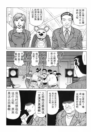 Ozaki Akira Caster Natsume Reiko no Yuuwaku Vol. 3丨女主播夏目玲子的诱惑 3 Chinese个人机翻汉化 - Page 191