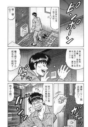 Ozaki Akira Caster Natsume Reiko no Yuuwaku Vol. 3丨女主播夏目玲子的诱惑 3 Chinese个人机翻汉化 - Page 193