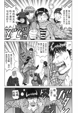 Ozaki Akira Caster Natsume Reiko no Yuuwaku Vol. 3丨女主播夏目玲子的诱惑 3 Chinese个人机翻汉化 - Page 194