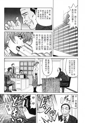Ozaki Akira Caster Natsume Reiko no Yuuwaku Vol. 3丨女主播夏目玲子的诱惑 3 Chinese个人机翻汉化 - Page 196