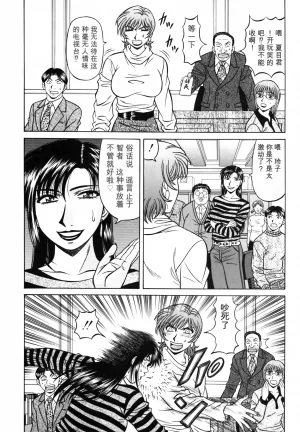 Ozaki Akira Caster Natsume Reiko no Yuuwaku Vol. 3丨女主播夏目玲子的诱惑 3 Chinese个人机翻汉化 - Page 197