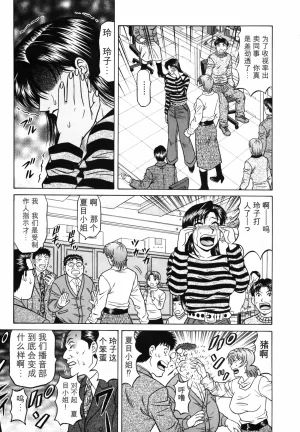 Ozaki Akira Caster Natsume Reiko no Yuuwaku Vol. 3丨女主播夏目玲子的诱惑 3 Chinese个人机翻汉化 - Page 198
