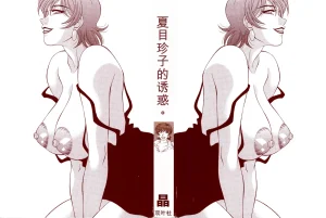 Ozaki Akira Caster Natsume Reiko no Yuuwaku Vol. 3丨女主播夏目玲子的诱惑 3 Chinese个人机翻汉化 - Page 2