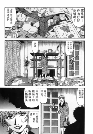 Ozaki Akira Caster Natsume Reiko no Yuuwaku Vol. 3丨女主播夏目玲子的诱惑 3 Chinese个人机翻汉化 - Page 200
