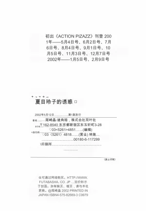 Ozaki Akira Caster Natsume Reiko no Yuuwaku Vol. 3丨女主播夏目玲子的诱惑 3 Chinese个人机翻汉化 - Page 209
