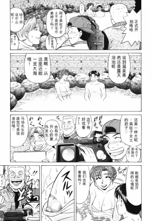 Ozaki Akira Caster Natsume Reiko no Yuuwaku Vol. 3丨女主播夏目玲子的诱惑 3 Chinese个人机翻汉化 - Page 21