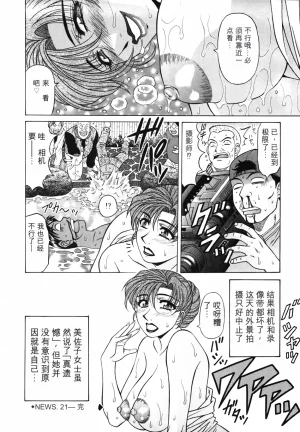 Ozaki Akira Caster Natsume Reiko no Yuuwaku Vol. 3丨女主播夏目玲子的诱惑 3 Chinese个人机翻汉化 - Page 26