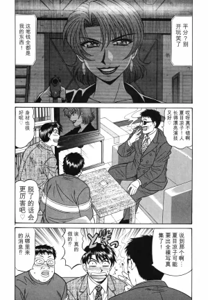 Ozaki Akira Caster Natsume Reiko no Yuuwaku Vol. 3丨女主播夏目玲子的诱惑 3 Chinese个人机翻汉化 - Page 27