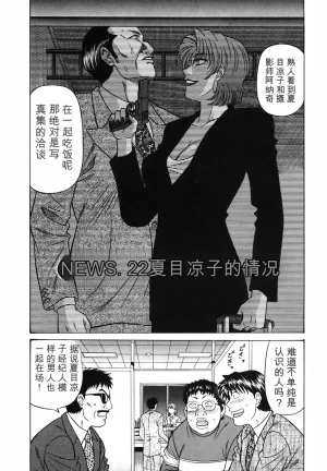 Ozaki Akira Caster Natsume Reiko no Yuuwaku Vol. 3丨女主播夏目玲子的诱惑 3 Chinese个人机翻汉化 - Page 28