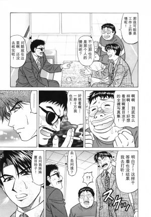 Ozaki Akira Caster Natsume Reiko no Yuuwaku Vol. 3丨女主播夏目玲子的诱惑 3 Chinese个人机翻汉化 - Page 29