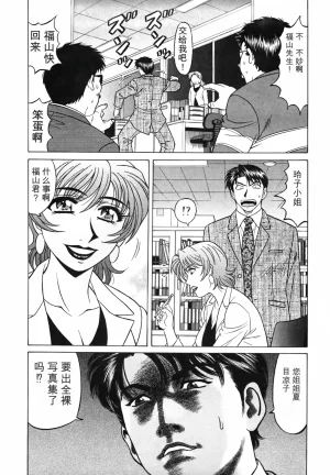 Ozaki Akira Caster Natsume Reiko no Yuuwaku Vol. 3丨女主播夏目玲子的诱惑 3 Chinese个人机翻汉化 - Page 30