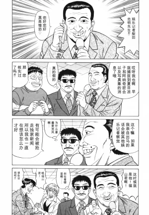 Ozaki Akira Caster Natsume Reiko no Yuuwaku Vol. 3丨女主播夏目玲子的诱惑 3 Chinese个人机翻汉化 - Page 32