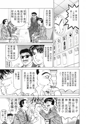 Ozaki Akira Caster Natsume Reiko no Yuuwaku Vol. 3丨女主播夏目玲子的诱惑 3 Chinese个人机翻汉化 - Page 33