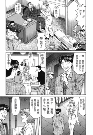 Ozaki Akira Caster Natsume Reiko no Yuuwaku Vol. 3丨女主播夏目玲子的诱惑 3 Chinese个人机翻汉化 - Page 35