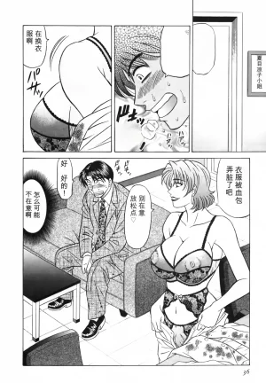 Ozaki Akira Caster Natsume Reiko no Yuuwaku Vol. 3丨女主播夏目玲子的诱惑 3 Chinese个人机翻汉化 - Page 36
