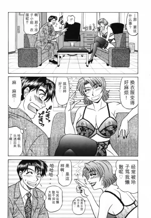 Ozaki Akira Caster Natsume Reiko no Yuuwaku Vol. 3丨女主播夏目玲子的诱惑 3 Chinese个人机翻汉化 - Page 37