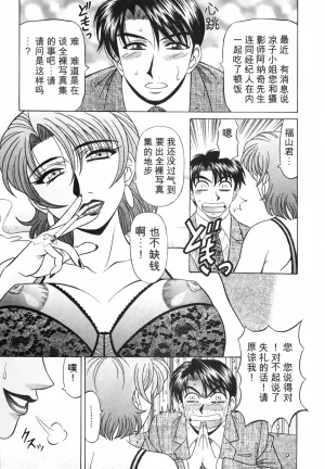 Ozaki Akira Caster Natsume Reiko no Yuuwaku Vol. 3丨女主播夏目玲子的诱惑 3 Chinese个人机翻汉化 - Page 39