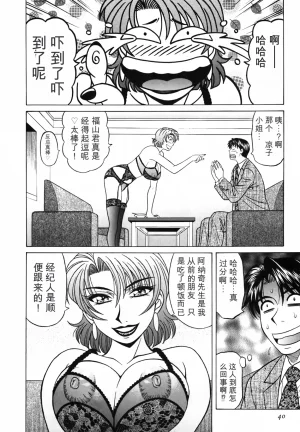 Ozaki Akira Caster Natsume Reiko no Yuuwaku Vol. 3丨女主播夏目玲子的诱惑 3 Chinese个人机翻汉化 - Page 40