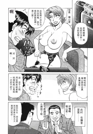 Ozaki Akira Caster Natsume Reiko no Yuuwaku Vol. 3丨女主播夏目玲子的诱惑 3 Chinese个人机翻汉化 - Page 46