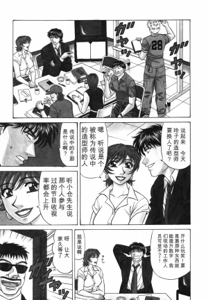 Ozaki Akira Caster Natsume Reiko no Yuuwaku Vol. 3丨女主播夏目玲子的诱惑 3 Chinese个人机翻汉化 - Page 47