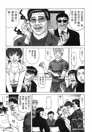 Ozaki Akira Caster Natsume Reiko no Yuuwaku Vol. 3丨女主播夏目玲子的诱惑 3 Chinese个人机翻汉化 - Page 49
