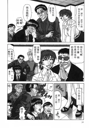 Ozaki Akira Caster Natsume Reiko no Yuuwaku Vol. 3丨女主播夏目玲子的诱惑 3 Chinese个人机翻汉化 - Page 50