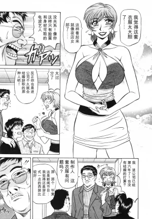 Ozaki Akira Caster Natsume Reiko no Yuuwaku Vol. 3丨女主播夏目玲子的诱惑 3 Chinese个人机翻汉化 - Page 51