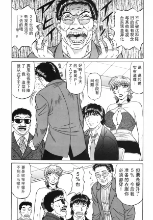 Ozaki Akira Caster Natsume Reiko no Yuuwaku Vol. 3丨女主播夏目玲子的诱惑 3 Chinese个人机翻汉化 - Page 52