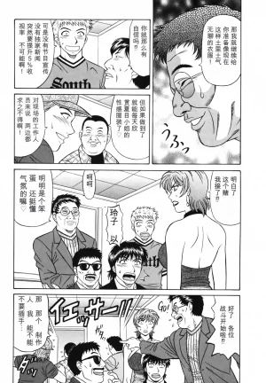 Ozaki Akira Caster Natsume Reiko no Yuuwaku Vol. 3丨女主播夏目玲子的诱惑 3 Chinese个人机翻汉化 - Page 53