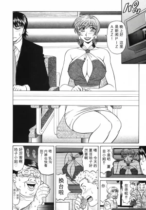 Ozaki Akira Caster Natsume Reiko no Yuuwaku Vol. 3丨女主播夏目玲子的诱惑 3 Chinese个人机翻汉化 - Page 54