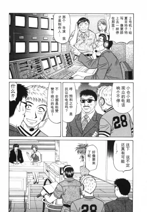 Ozaki Akira Caster Natsume Reiko no Yuuwaku Vol. 3丨女主播夏目玲子的诱惑 3 Chinese个人机翻汉化 - Page 55