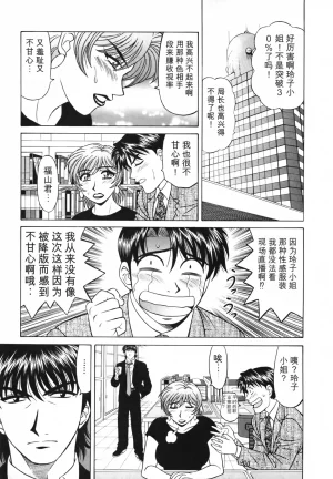 Ozaki Akira Caster Natsume Reiko no Yuuwaku Vol. 3丨女主播夏目玲子的诱惑 3 Chinese个人机翻汉化 - Page 57