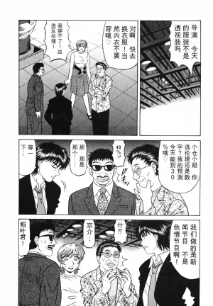 Ozaki Akira Caster Natsume Reiko no Yuuwaku Vol. 3丨女主播夏目玲子的诱惑 3 Chinese个人机翻汉化 - Page 58